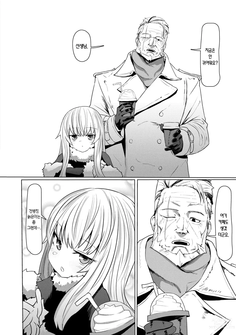 Page 122 of manga 즉시함락 로리바바