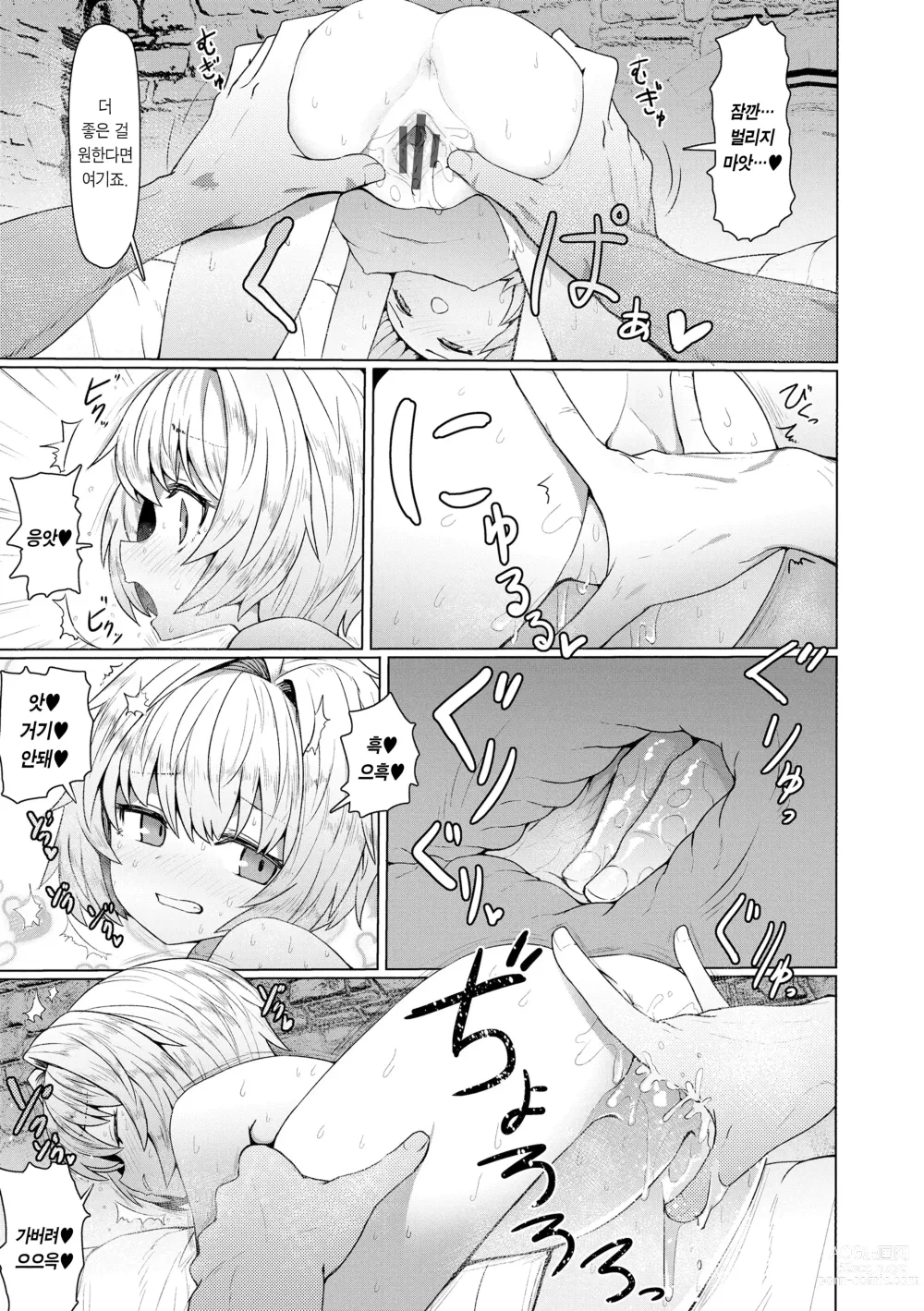 Page 133 of manga 즉시함락 로리바바