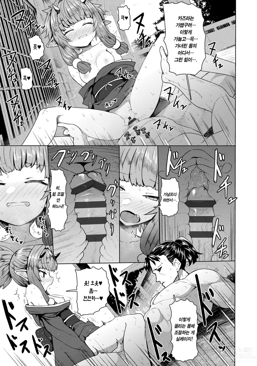 Page 163 of manga 즉시함락 로리바바