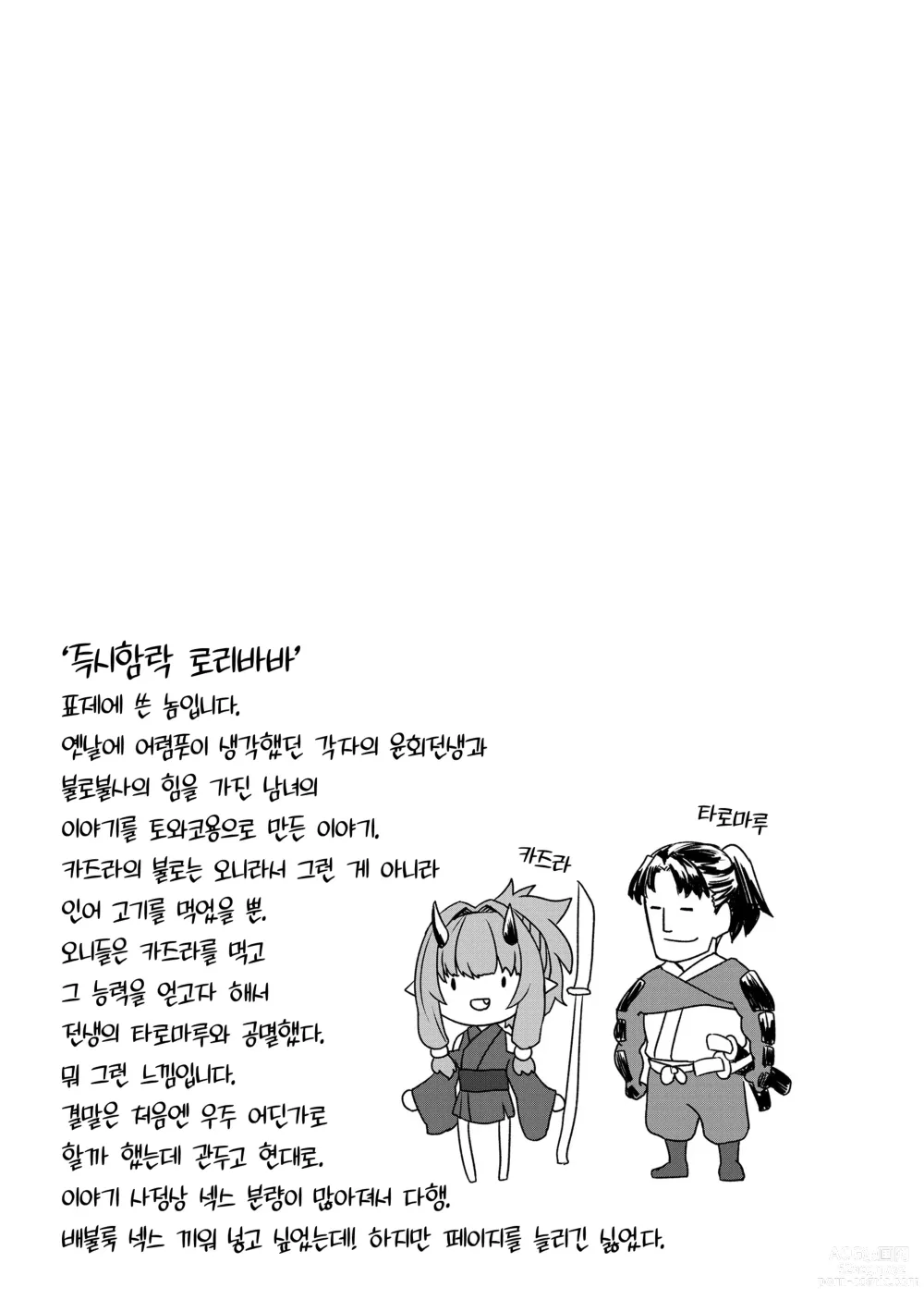 Page 183 of manga 즉시함락 로리바바