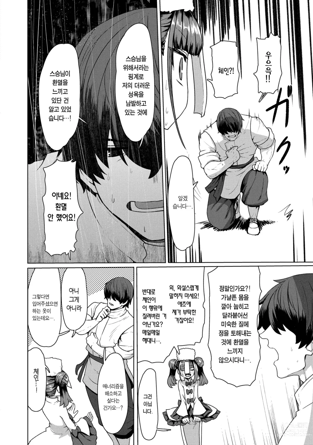 Page 186 of manga 즉시함락 로리바바