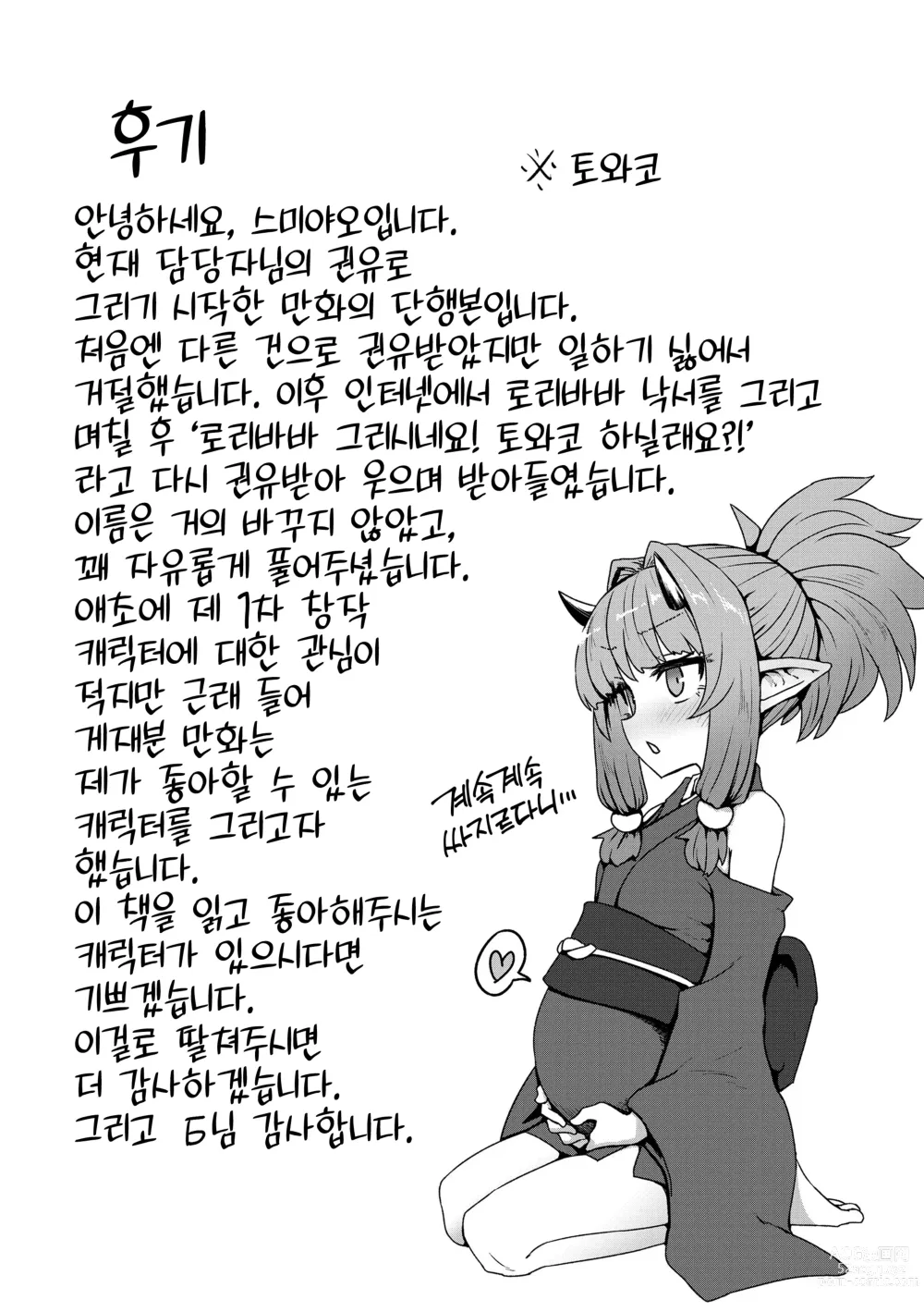 Page 193 of manga 즉시함락 로리바바