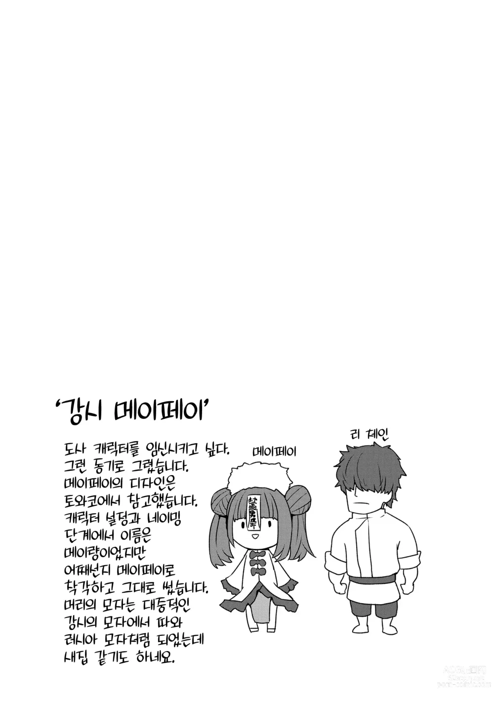 Page 33 of manga 즉시함락 로리바바