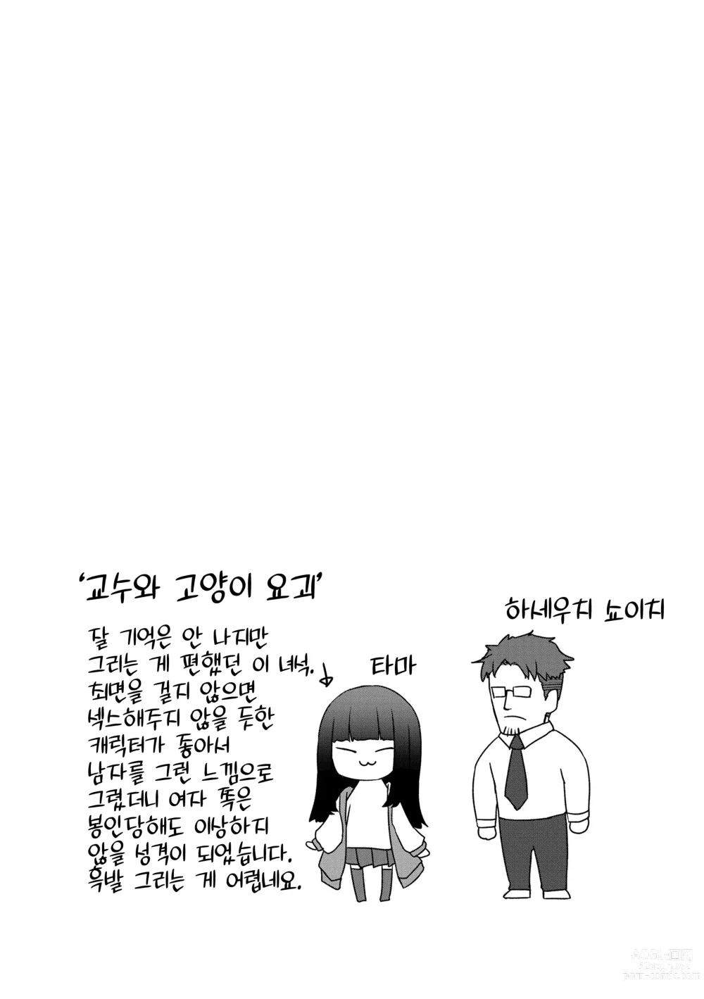 Page 34 of manga 즉시함락 로리바바