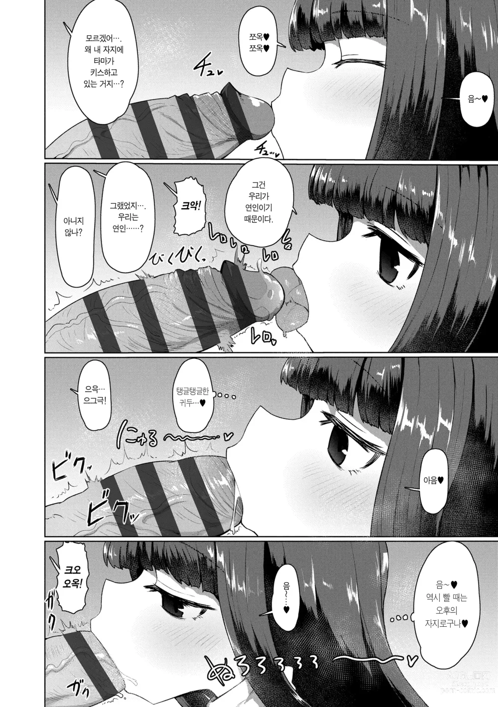 Page 42 of manga 즉시함락 로리바바