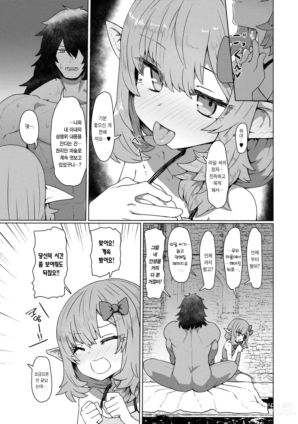 Page 79 of manga 즉시함락 로리바바