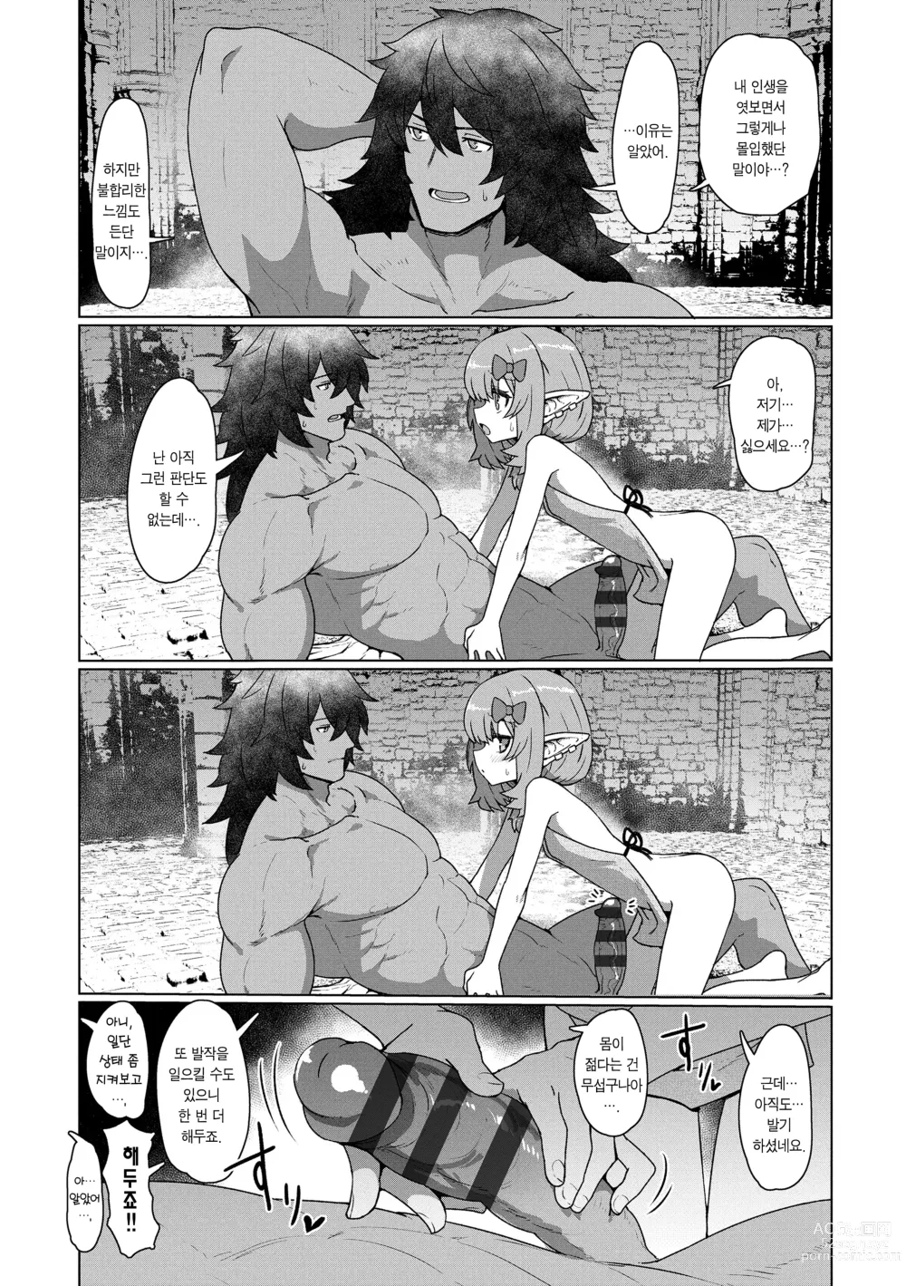 Page 80 of manga 즉시함락 로리바바