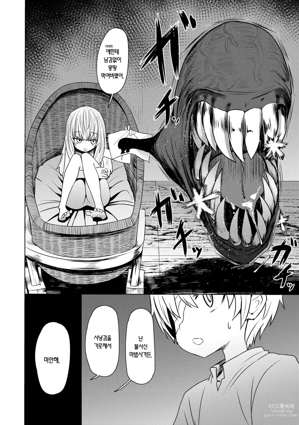 Page 100 of manga 즉시함락 로리바바