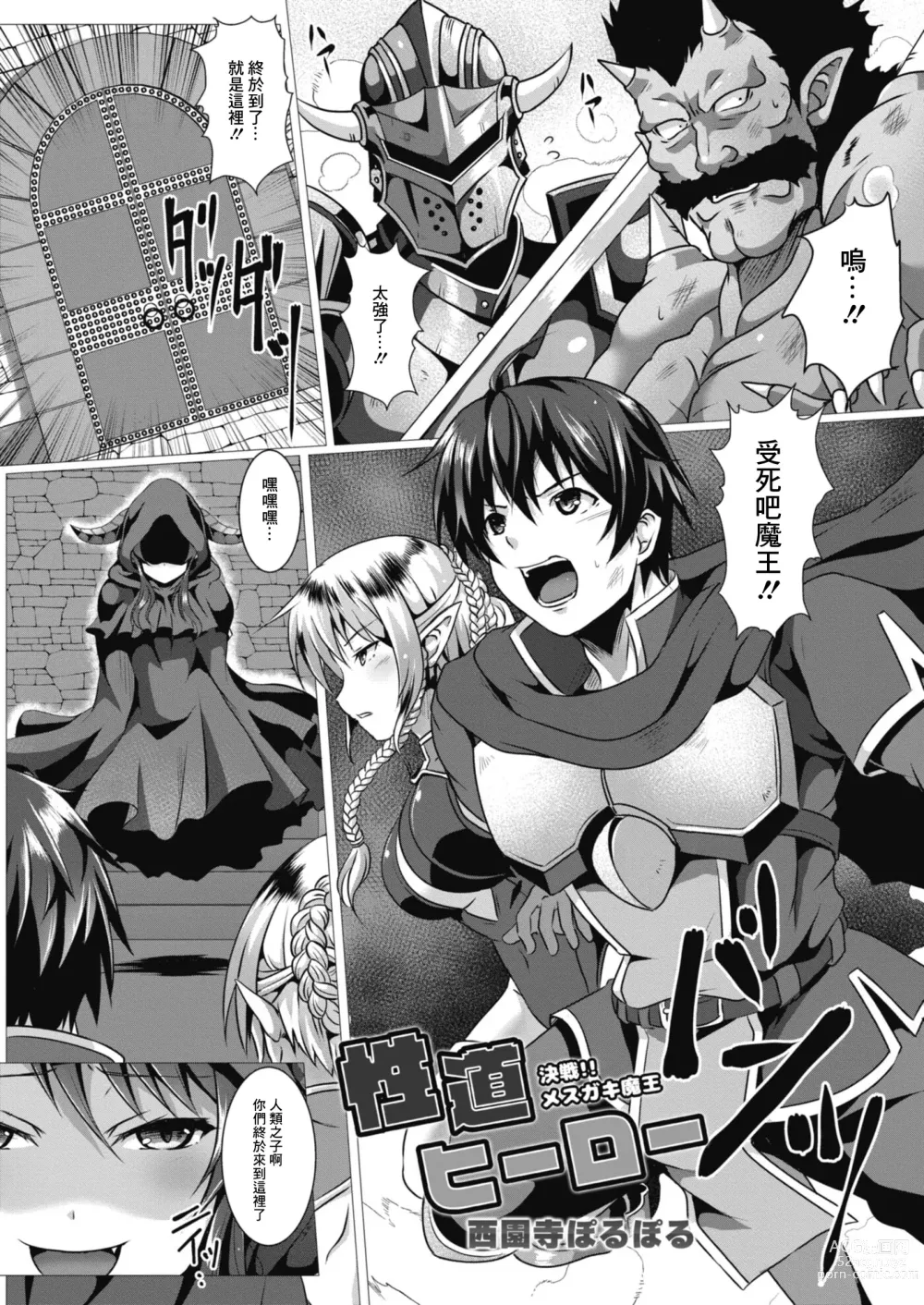 Page 1 of manga Seidou Hero 5 Kessen!! Mesugaki Maou