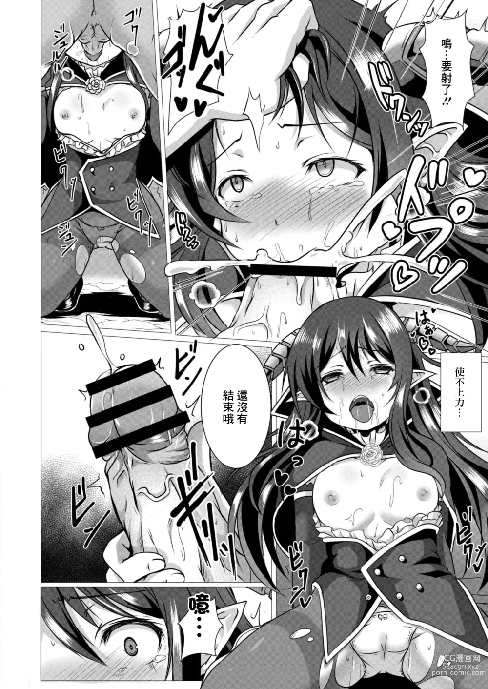 Page 12 of manga Seidou Hero 5 Kessen!! Mesugaki Maou