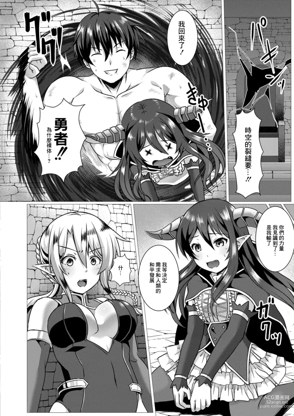 Page 20 of manga Seidou Hero 5 Kessen!! Mesugaki Maou