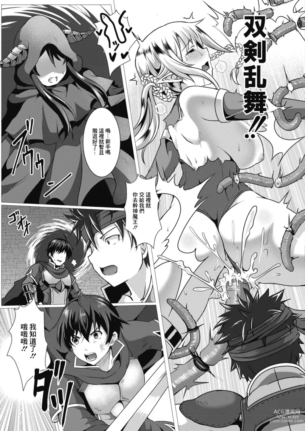 Page 7 of manga Seidou Hero 5 Kessen!! Mesugaki Maou