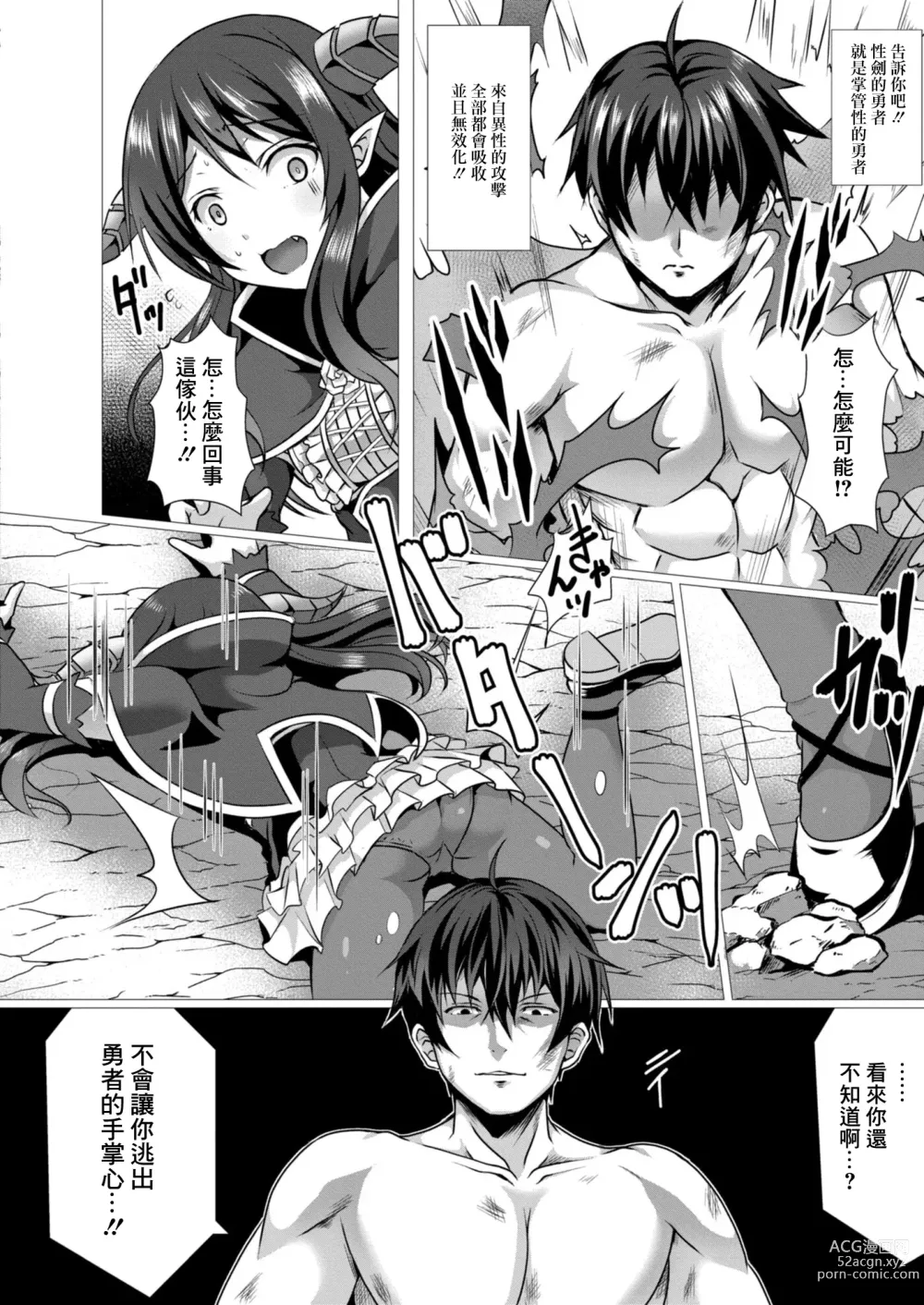 Page 10 of manga Seidou Hero 5 Kessen!! Mesugaki Maou