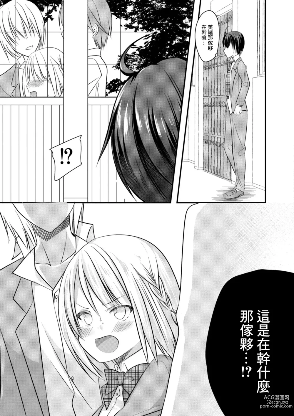 Page 21 of manga SeFri ga Imouto ni Narimashita 3