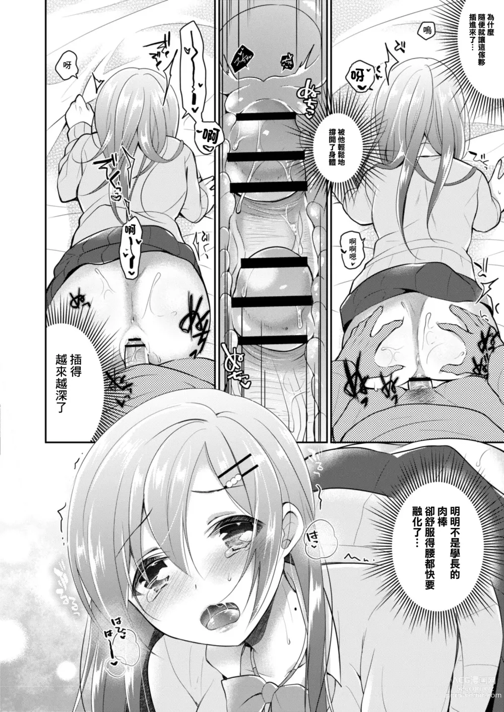 Page 10 of manga Netorare JK Kanojo File.5 Uraaka Joshi no Yuuutsu