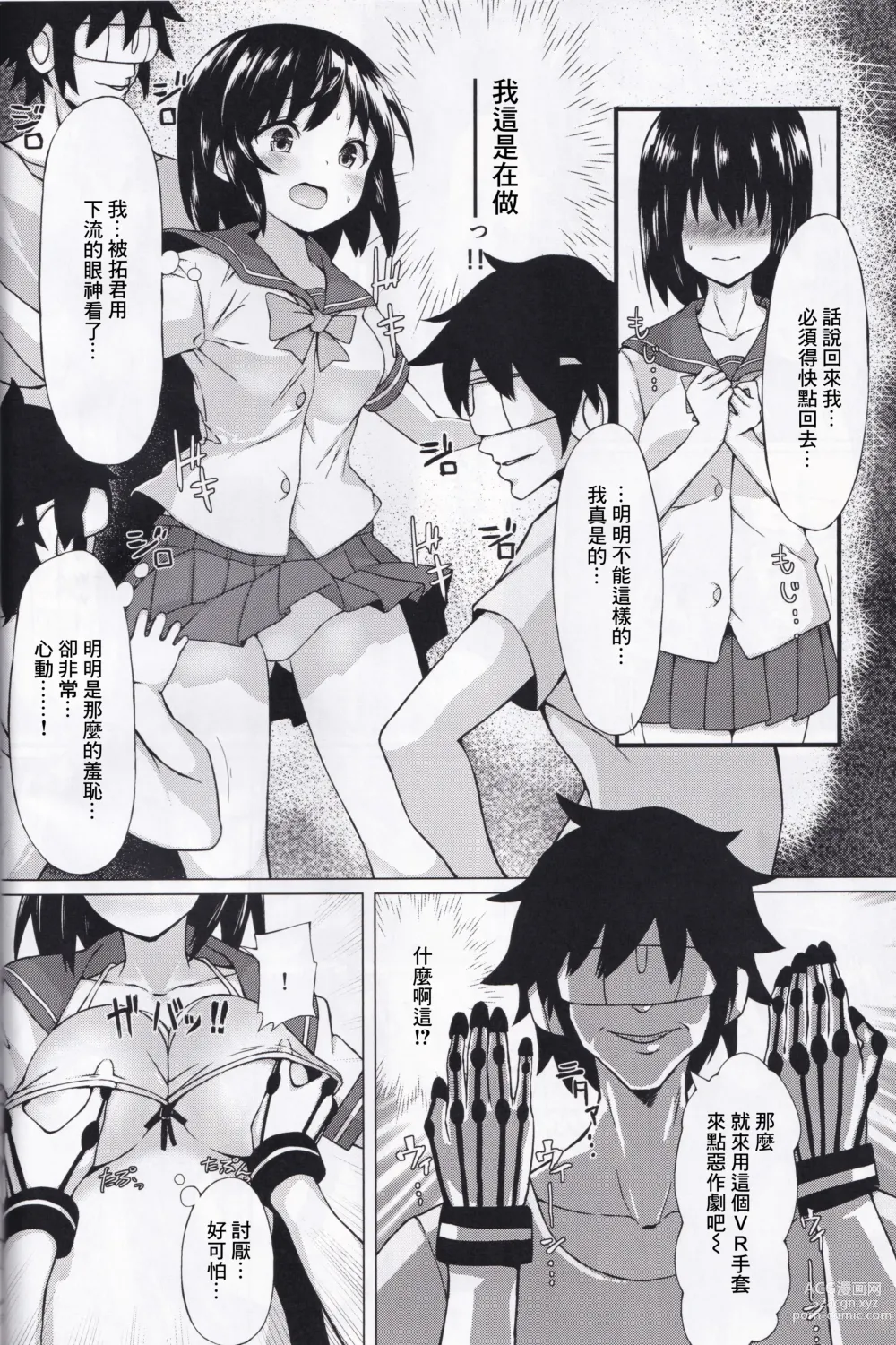 Page 6 of doujinshi Doki Doki VR