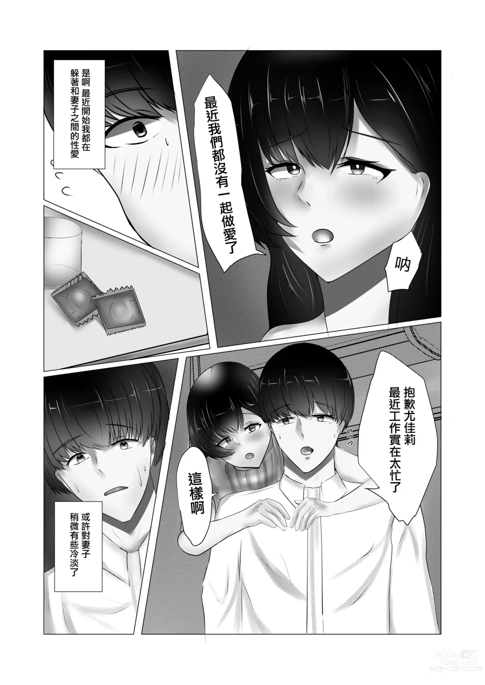 Page 16 of doujinshi 我對被寢取的妻子偷拍