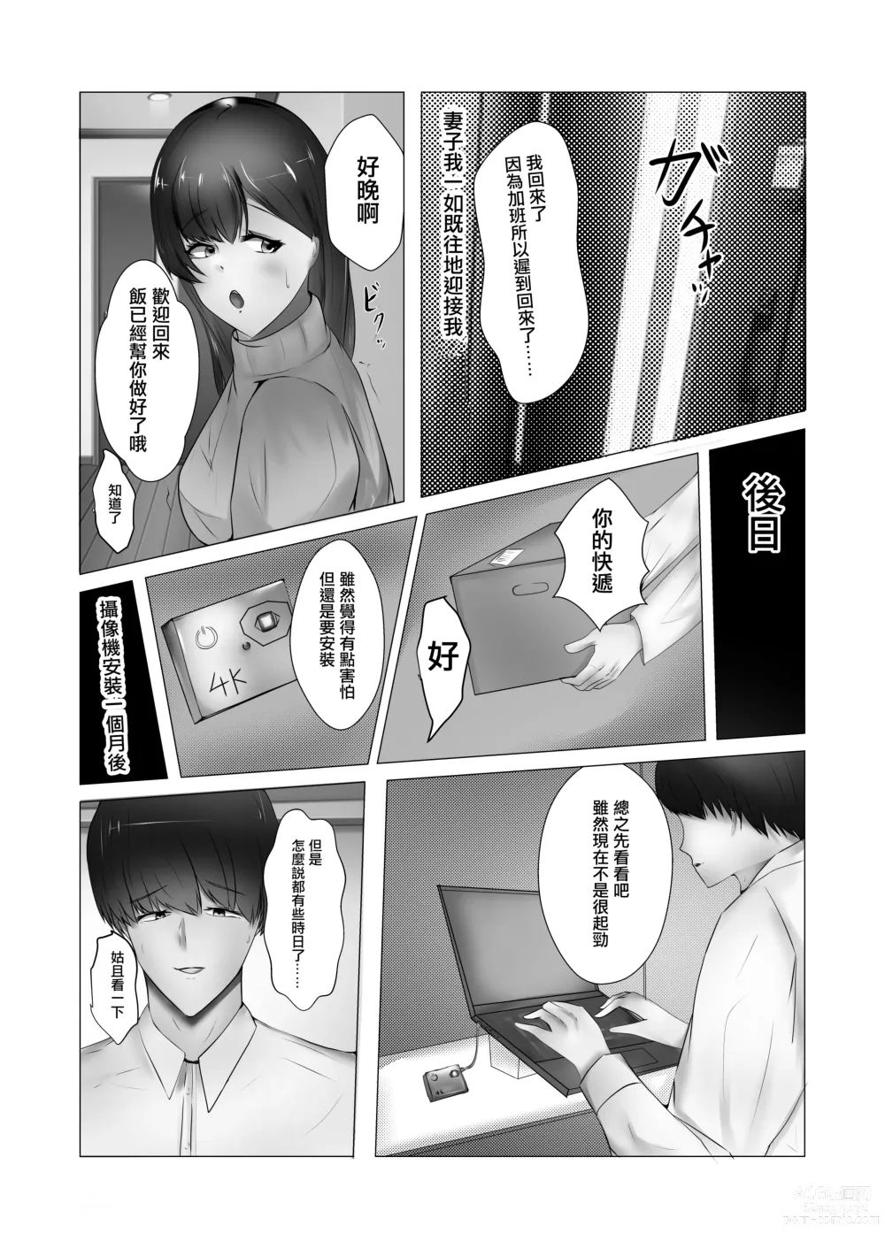 Page 7 of doujinshi 我對被寢取的妻子偷拍