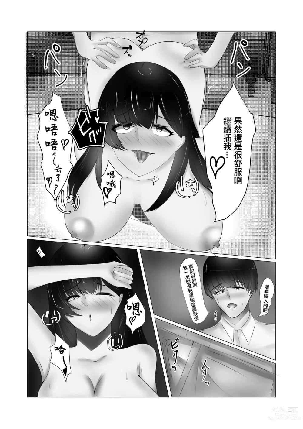 Page 8 of doujinshi 我對被寢取的妻子偷拍