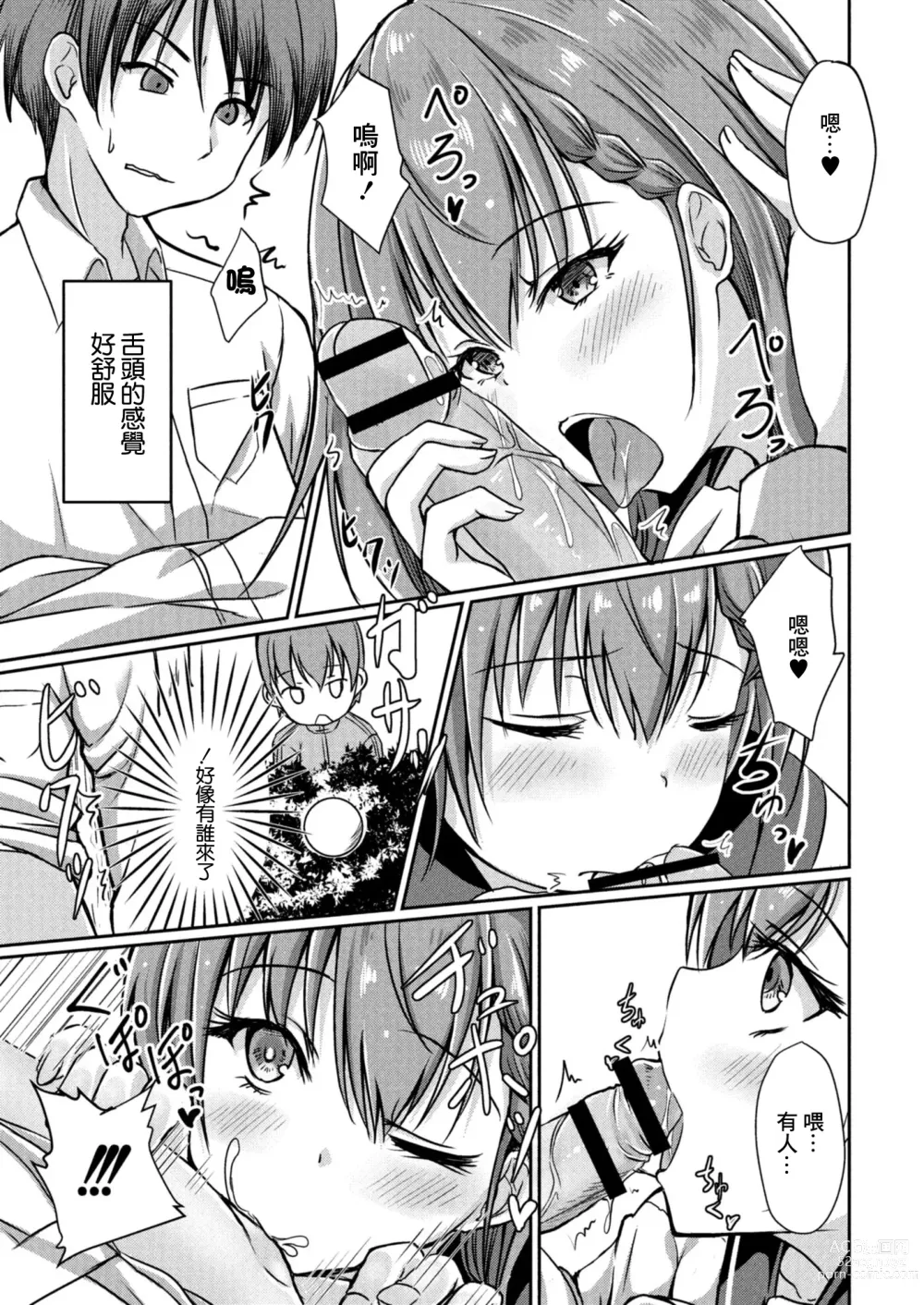 Page 11 of manga Dohentai na Kanojo Ch. 3 Yagai Ecchi