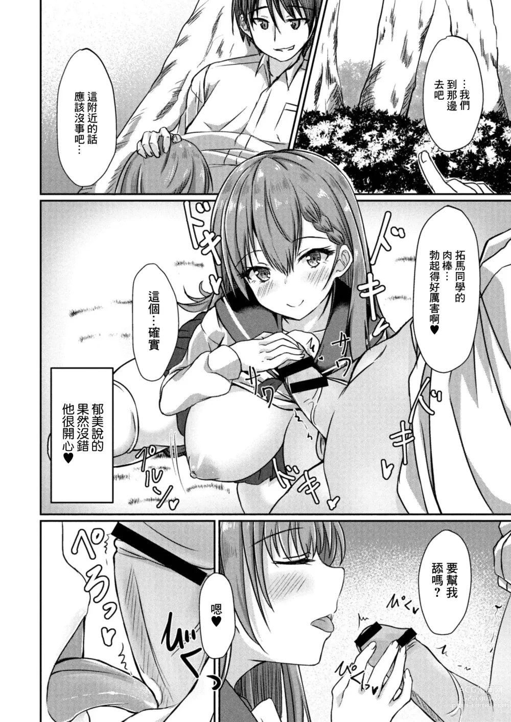 Page 10 of manga Dohentai na Kanojo Ch. 3 Yagai Ecchi