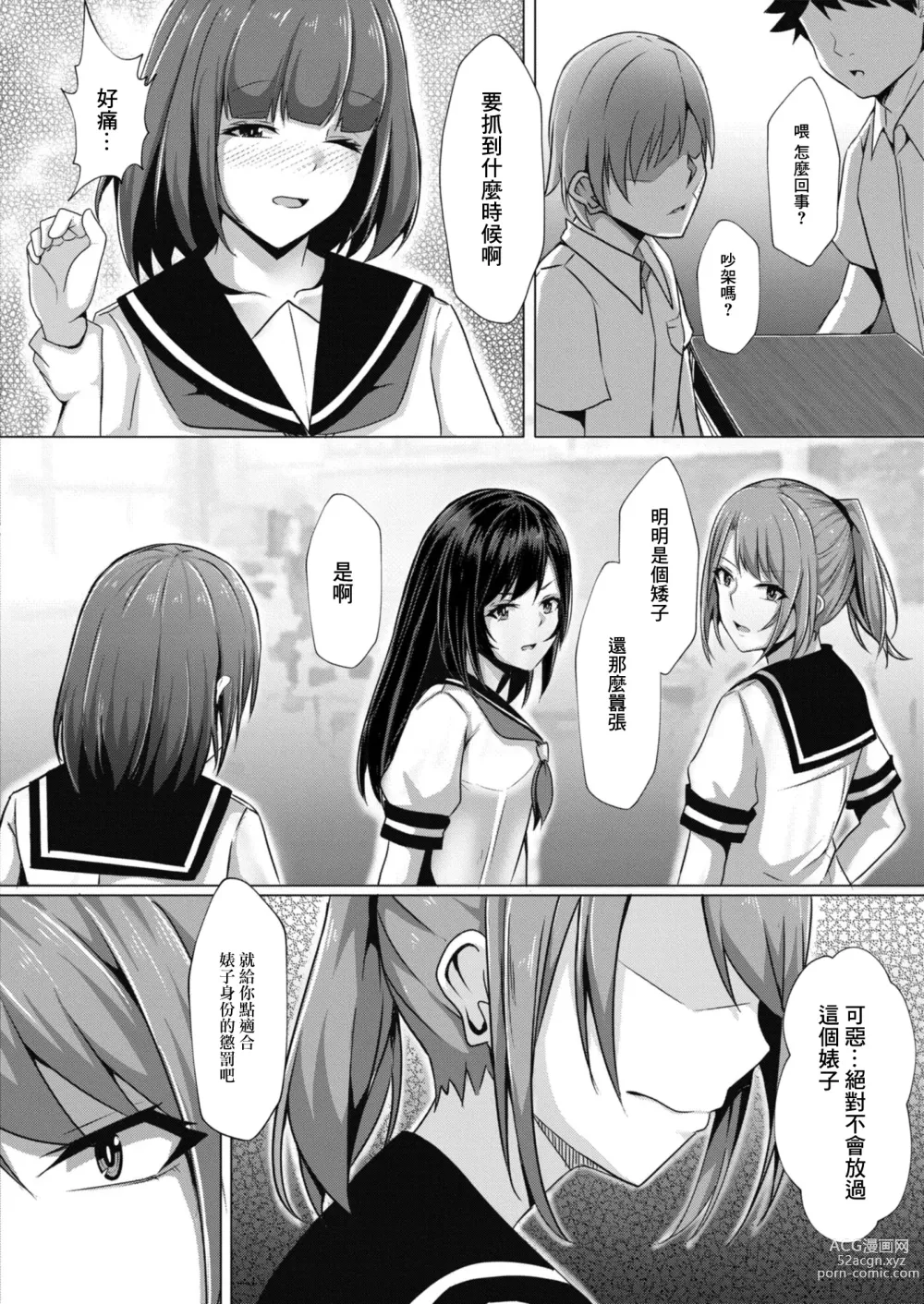 Page 8 of manga Bocchi no Watashi ga Enkou Shitara Ch. 6