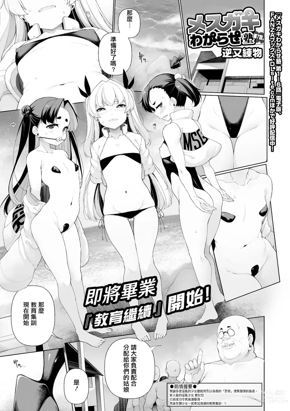 Page 1 of doujinshi Mesugaki Wakarase Jyuku Ch. 7