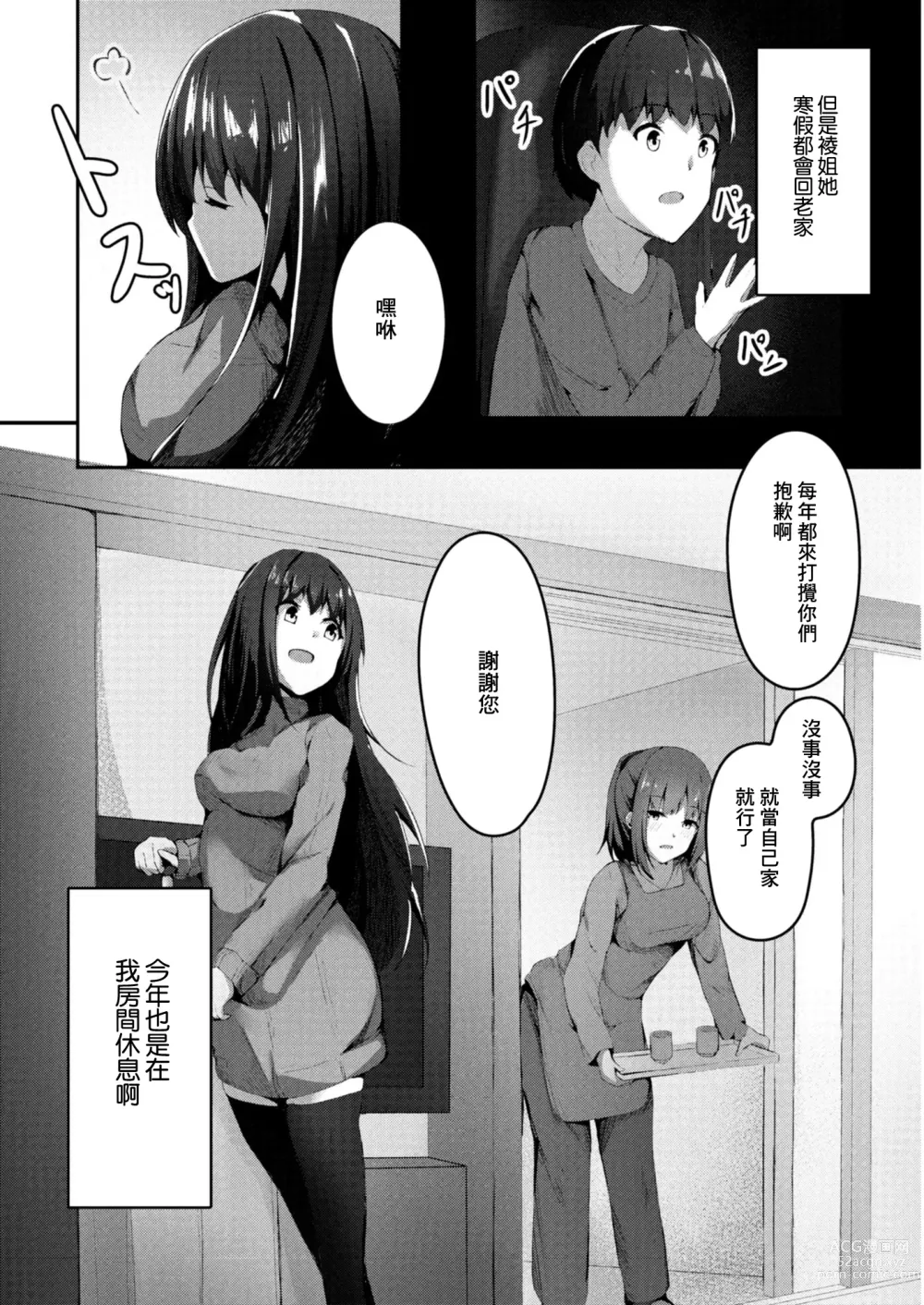 Page 3 of doujinshi Shishunki Hatsujouki 2-wa Aya-nee