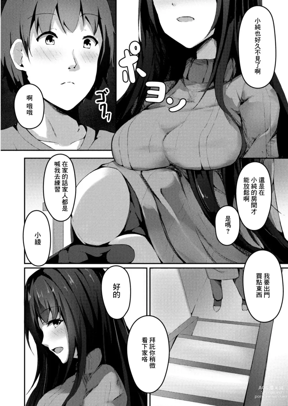 Page 4 of doujinshi Shishunki Hatsujouki 2-wa Aya-nee