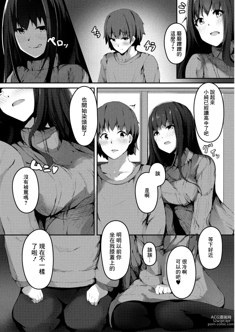 Page 5 of doujinshi Shishunki Hatsujouki 2-wa Aya-nee