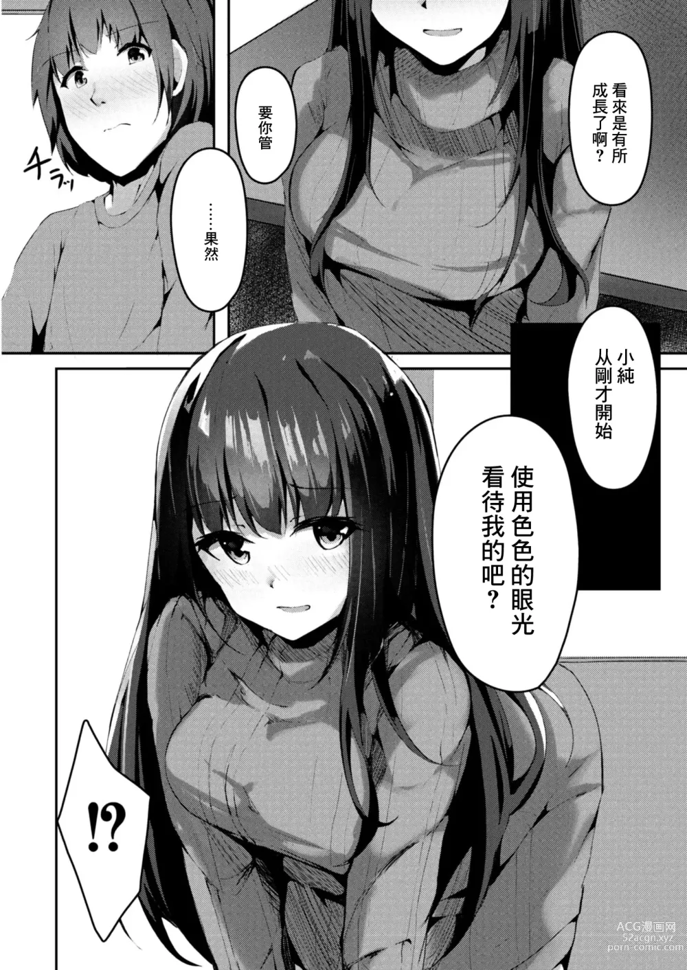 Page 6 of doujinshi Shishunki Hatsujouki 2-wa Aya-nee