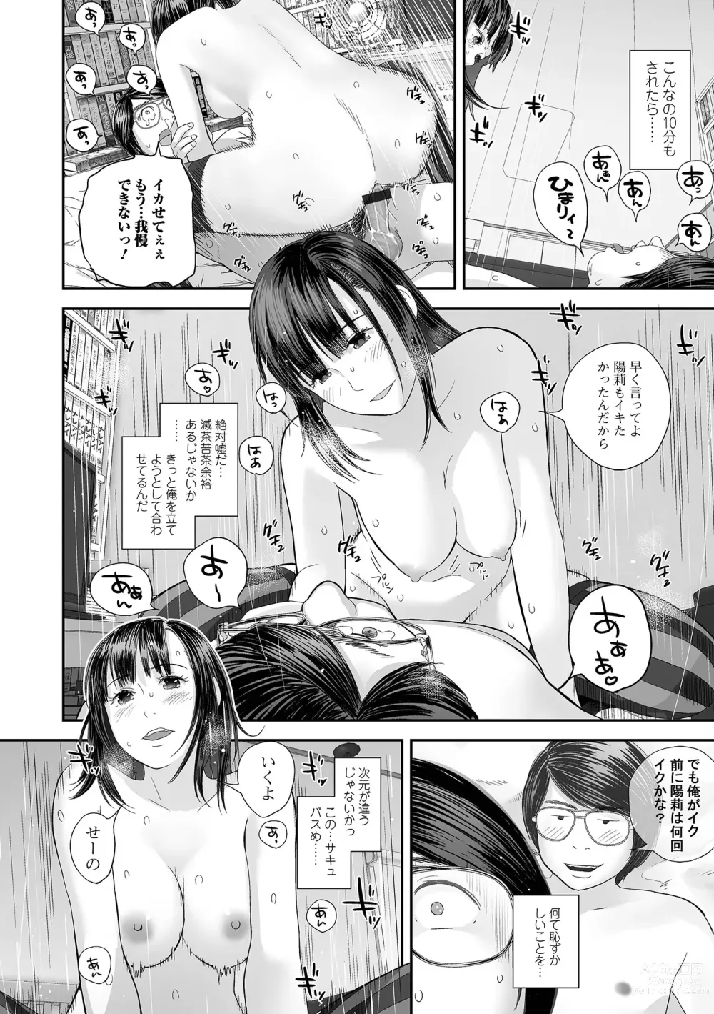 Page 84 of manga COMIC Shigekiteki SQUIRT!! Vol. 39