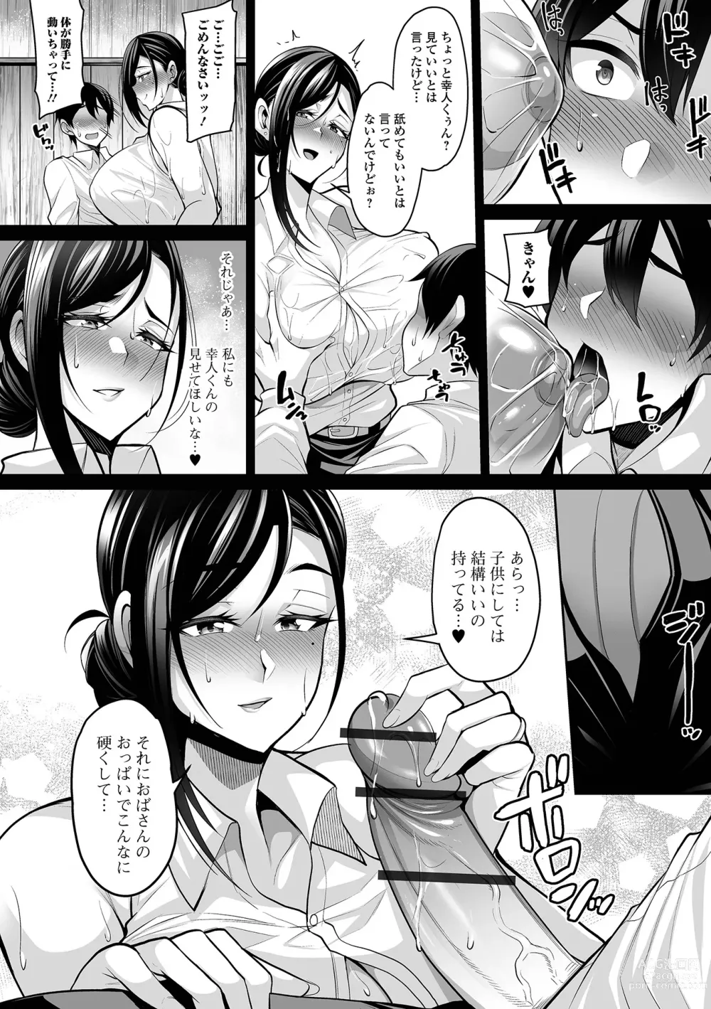 Page 10 of manga COMIC Shigekiteki SQUIRT!! Vol. 39