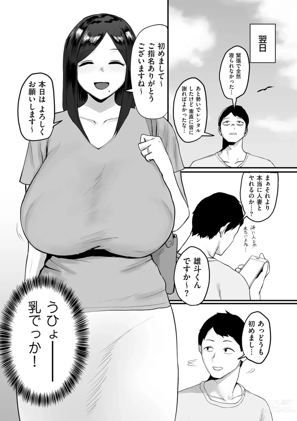 Page 115 of manga COMIC Kuriberon DUMA 2023-06 Vol.49