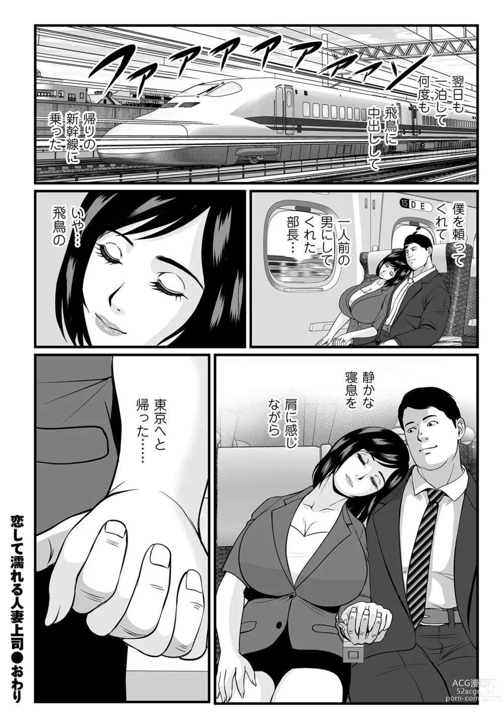 Page 160 of manga COMIC Kuriberon DUMA 2023-06 Vol.49