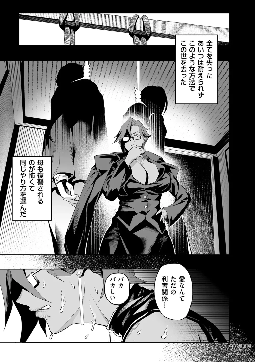 Page 175 of manga COMIC Kuriberon DUMA 2023-06 Vol.49