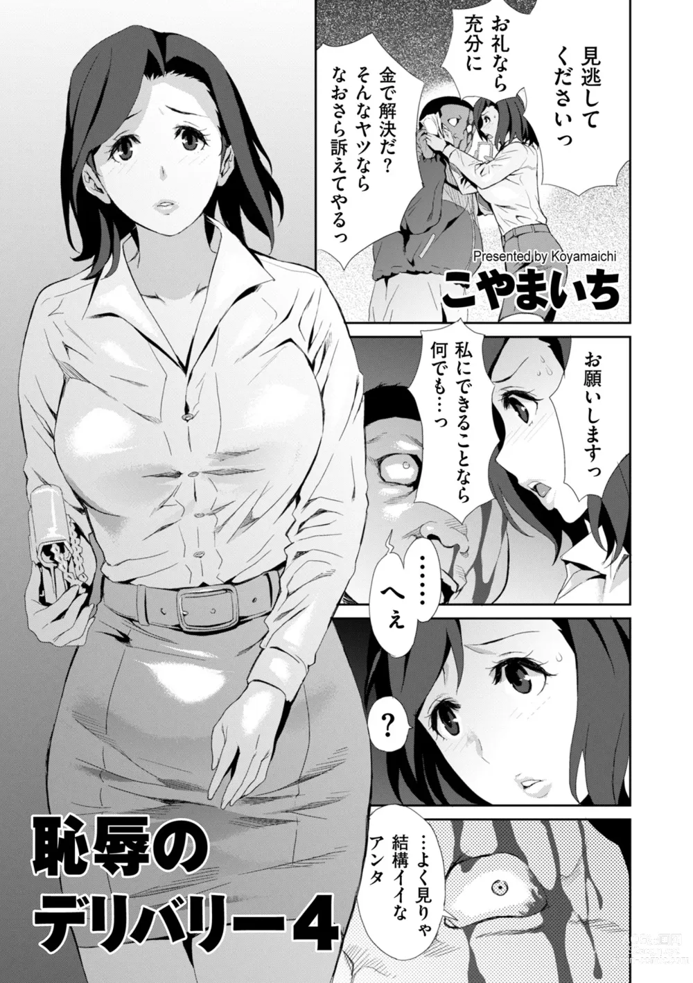 Page 201 of manga COMIC Kuriberon DUMA 2023-06 Vol.49