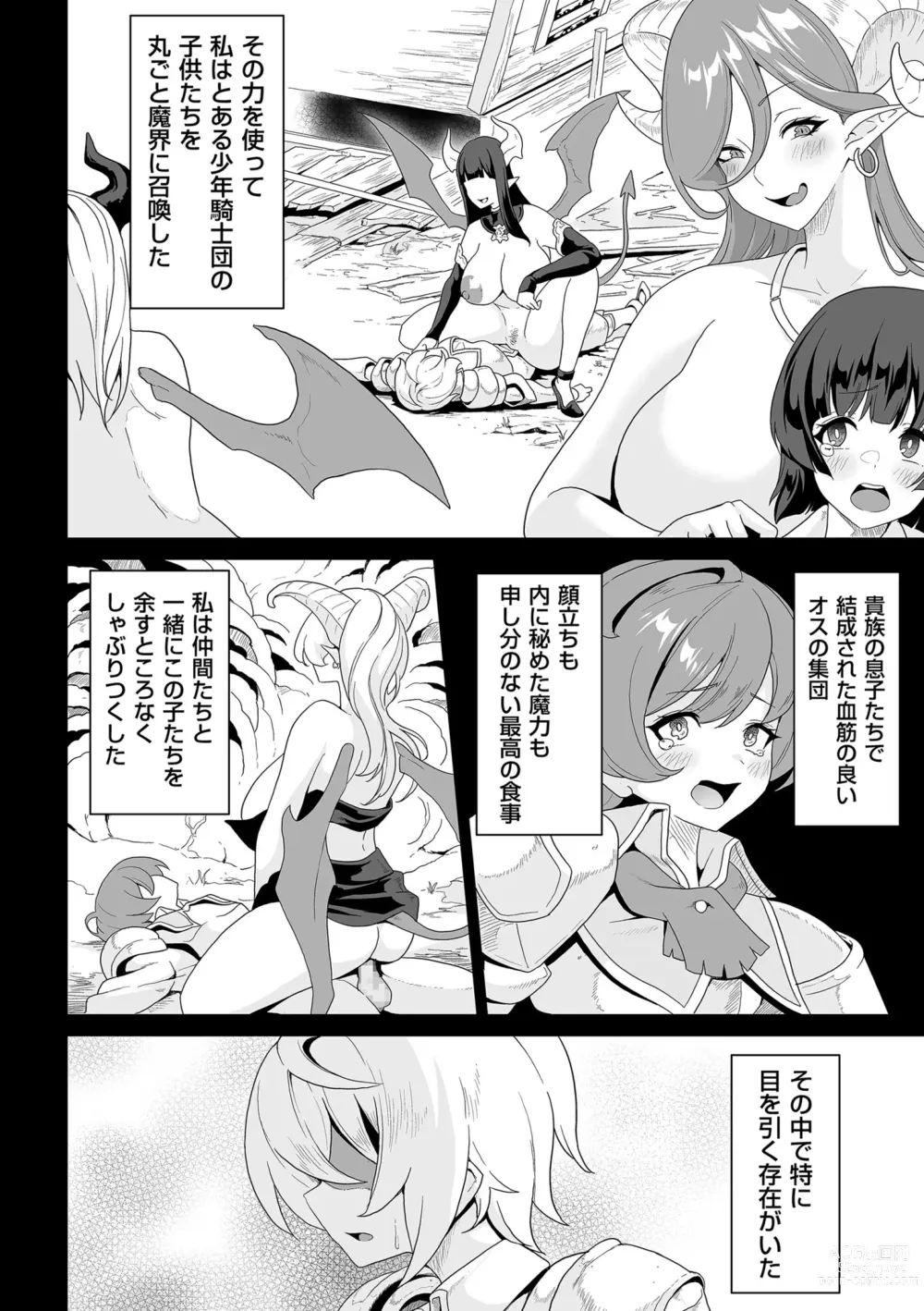 Page 230 of manga COMIC Kuriberon DUMA 2023-06 Vol.49