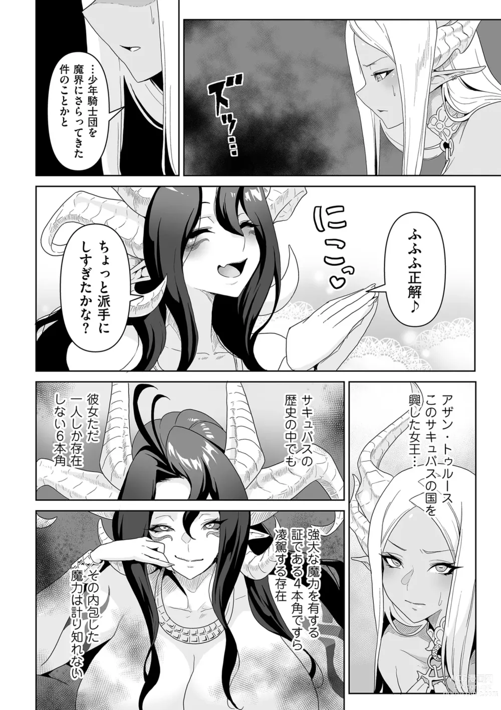 Page 234 of manga COMIC Kuriberon DUMA 2023-06 Vol.49