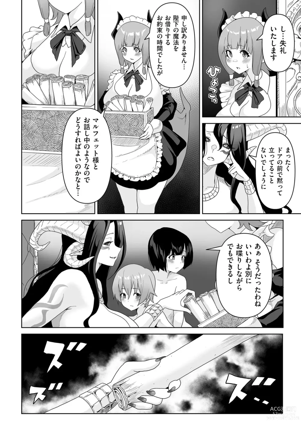 Page 236 of manga COMIC Kuriberon DUMA 2023-06 Vol.49