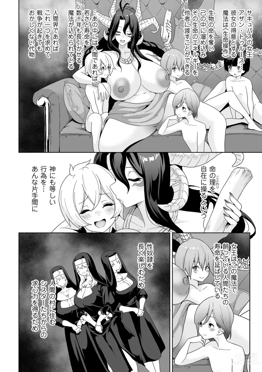 Page 238 of manga COMIC Kuriberon DUMA 2023-06 Vol.49