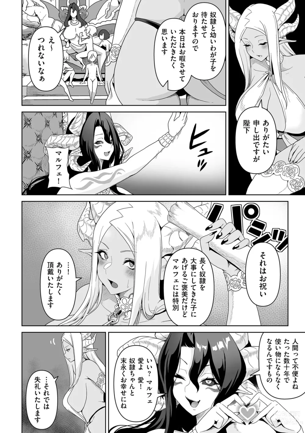 Page 244 of manga COMIC Kuriberon DUMA 2023-06 Vol.49