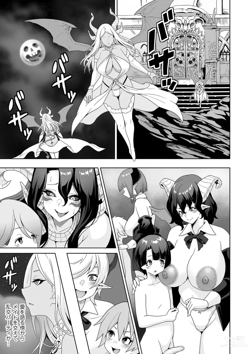 Page 245 of manga COMIC Kuriberon DUMA 2023-06 Vol.49