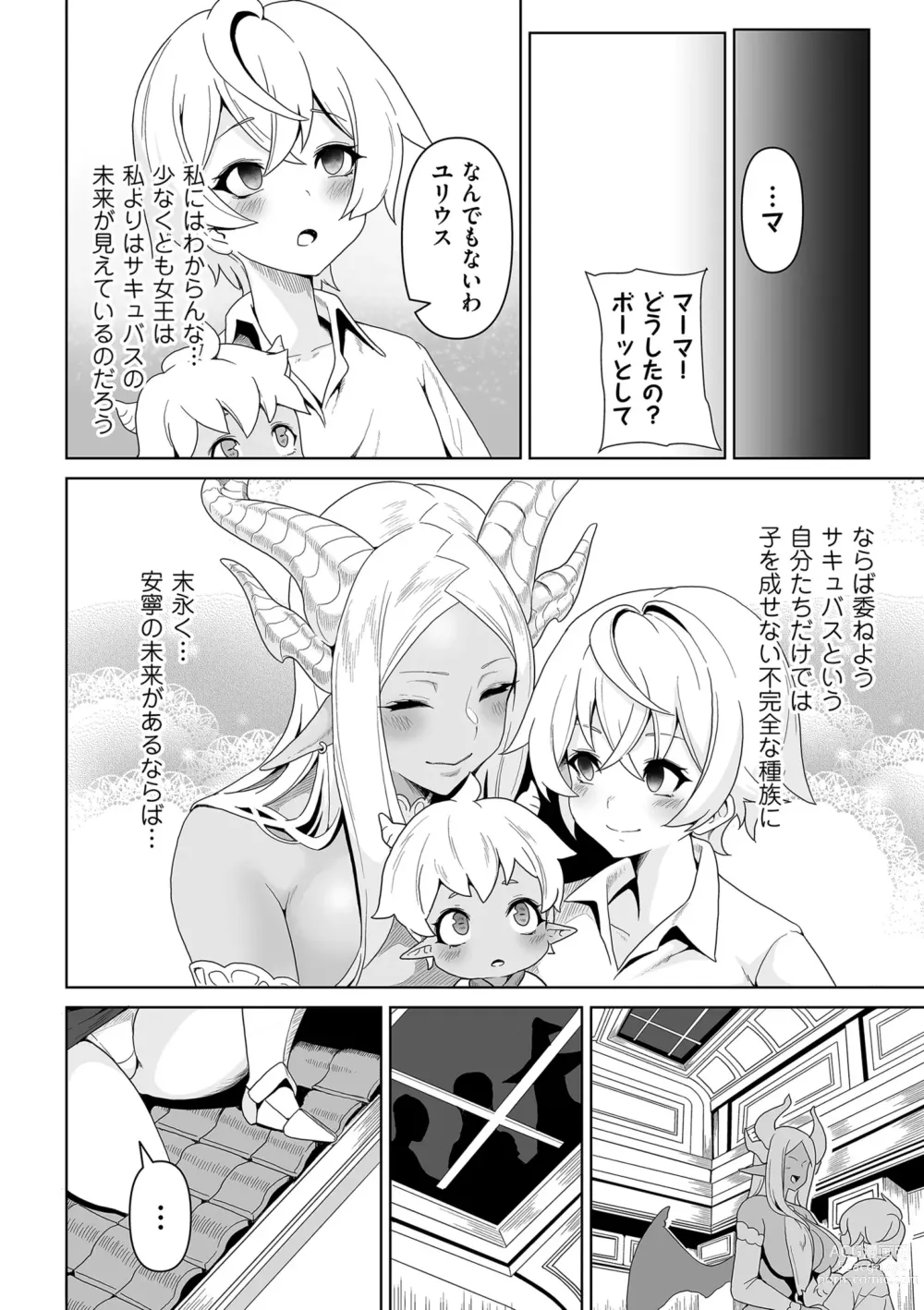 Page 250 of manga COMIC Kuriberon DUMA 2023-06 Vol.49