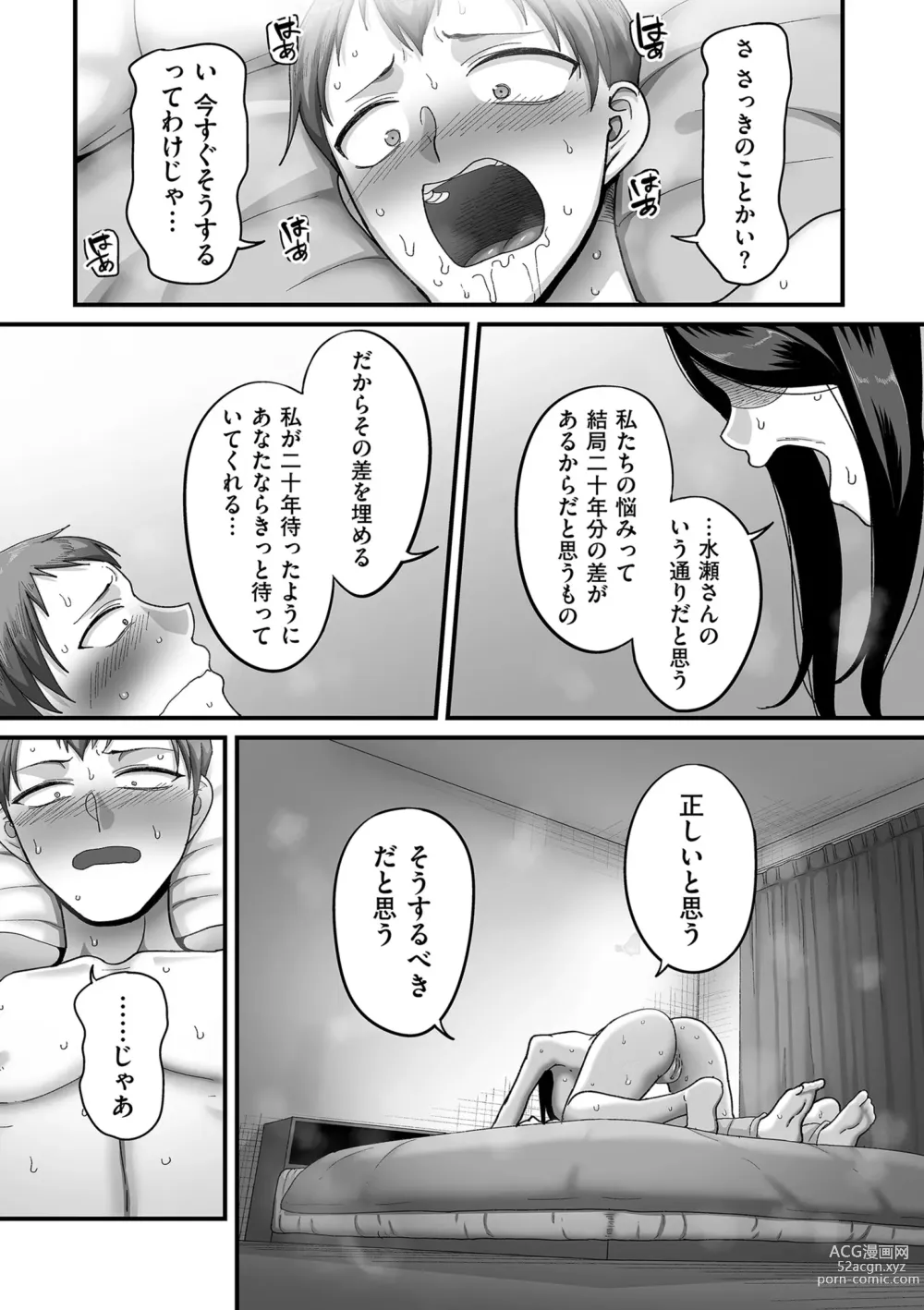 Page 37 of manga COMIC Kuriberon DUMA 2023-06 Vol.49