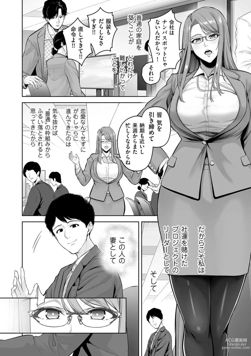 Page 58 of manga COMIC Kuriberon DUMA 2023-06 Vol.49