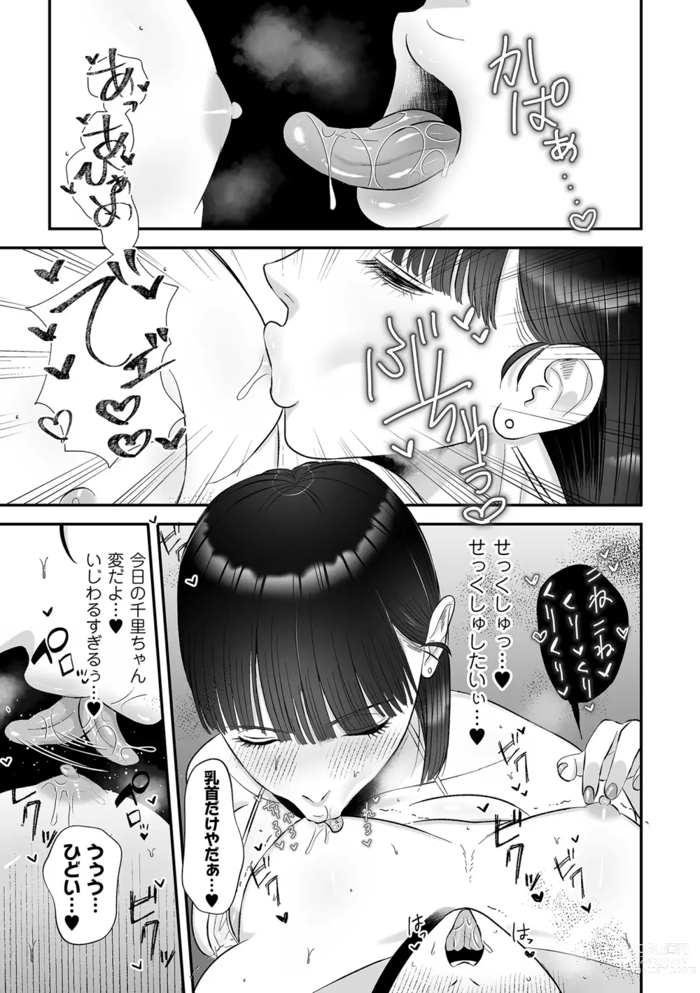 Page 99 of manga COMIC Kuriberon DUMA 2023-06 Vol.49