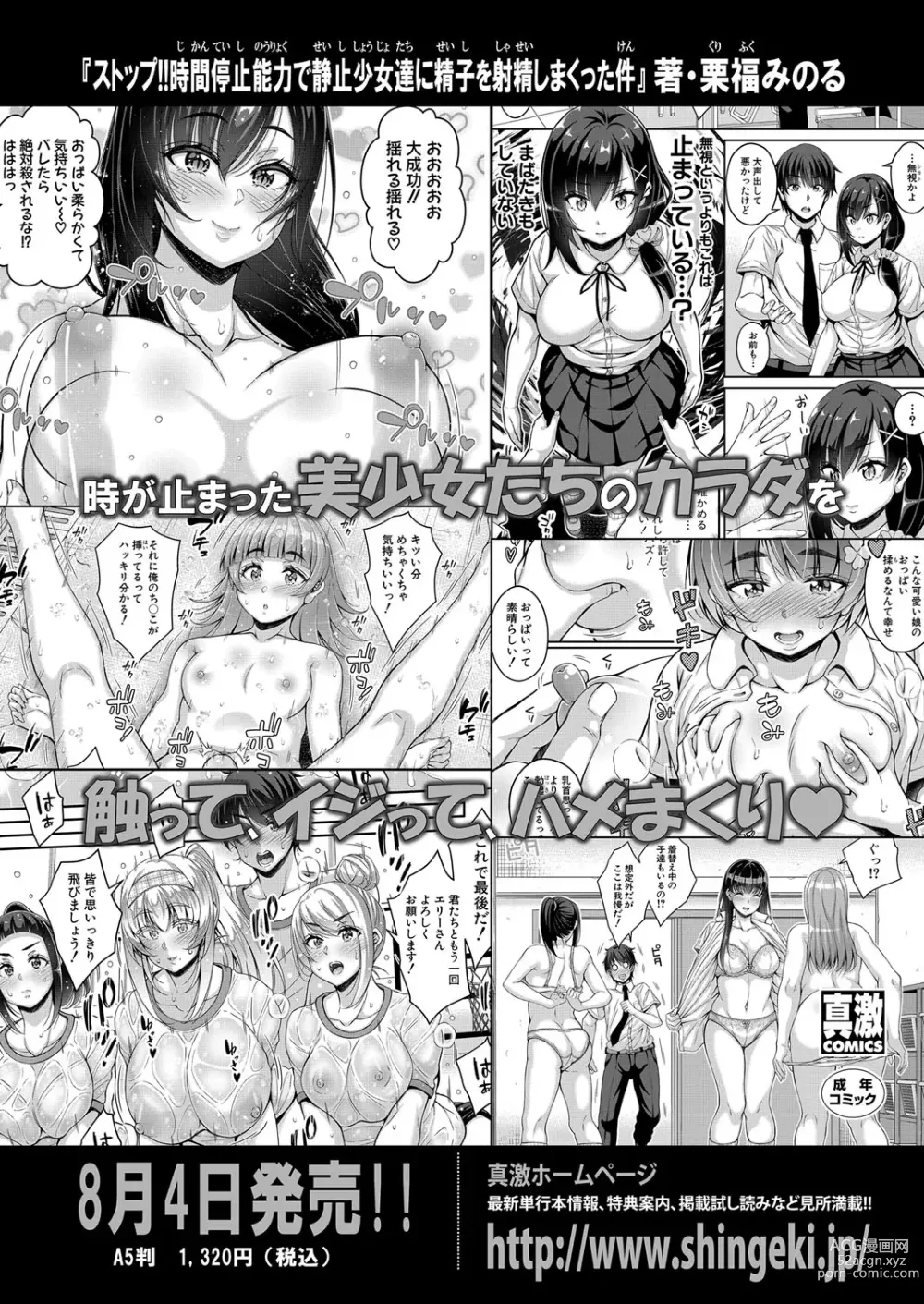 Page 141 of manga COMIC Shingeki 2023-07