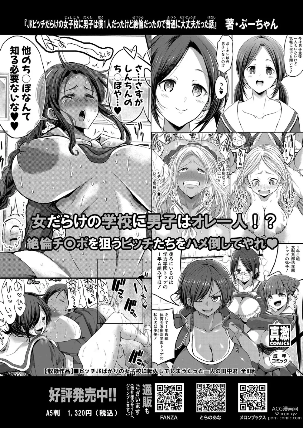 Page 197 of manga COMIC Shingeki 2023-07