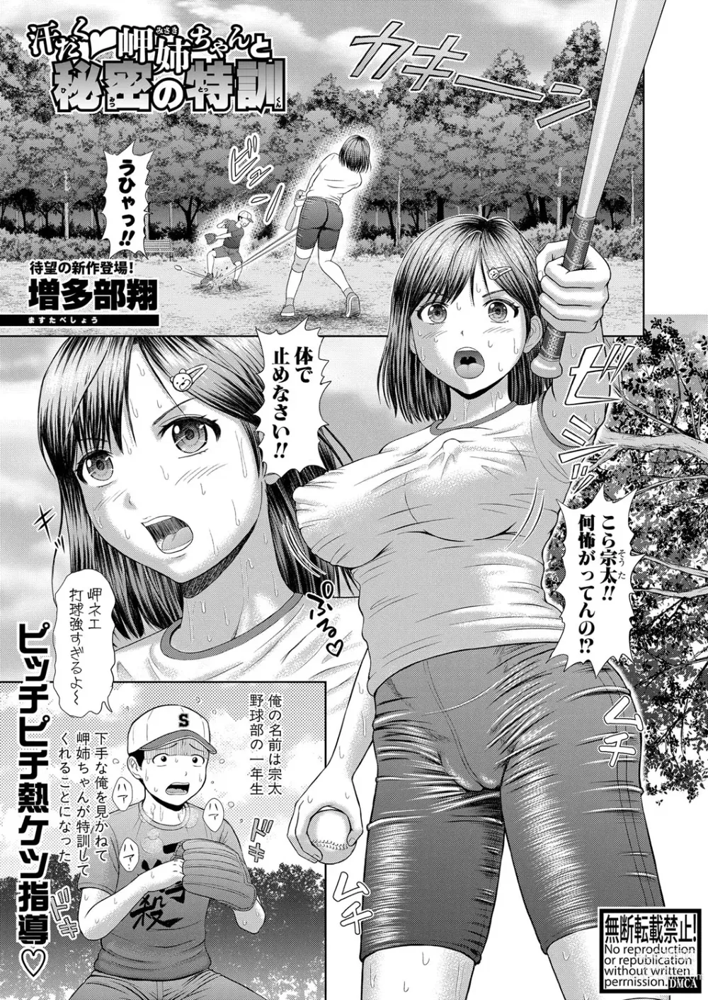 Page 262 of manga COMIC Shingeki 2023-07